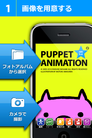 Iphone Ipod Touch用アニメーション作成アプリ Puppet Animation ワークス むーと鳴いてます Muuuuu Net